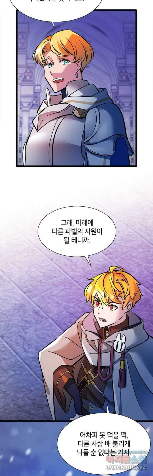 초월급 엑스트라의 공략집 22화 34