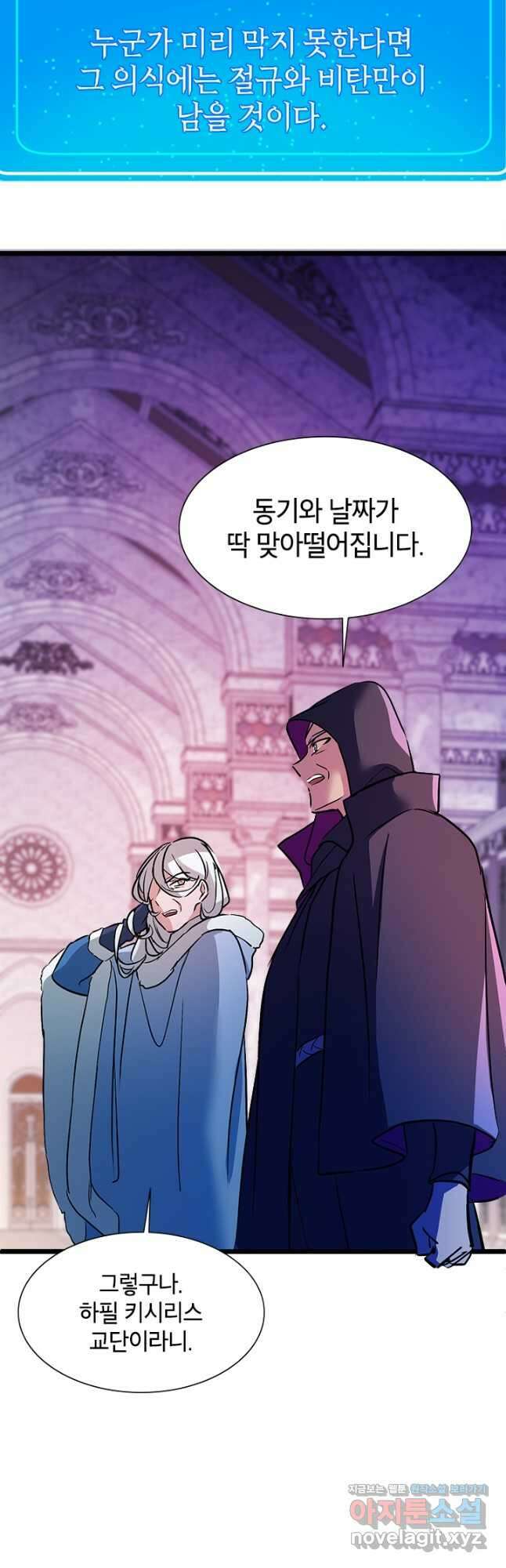 초월급 엑스트라의 공략집 22화 36
