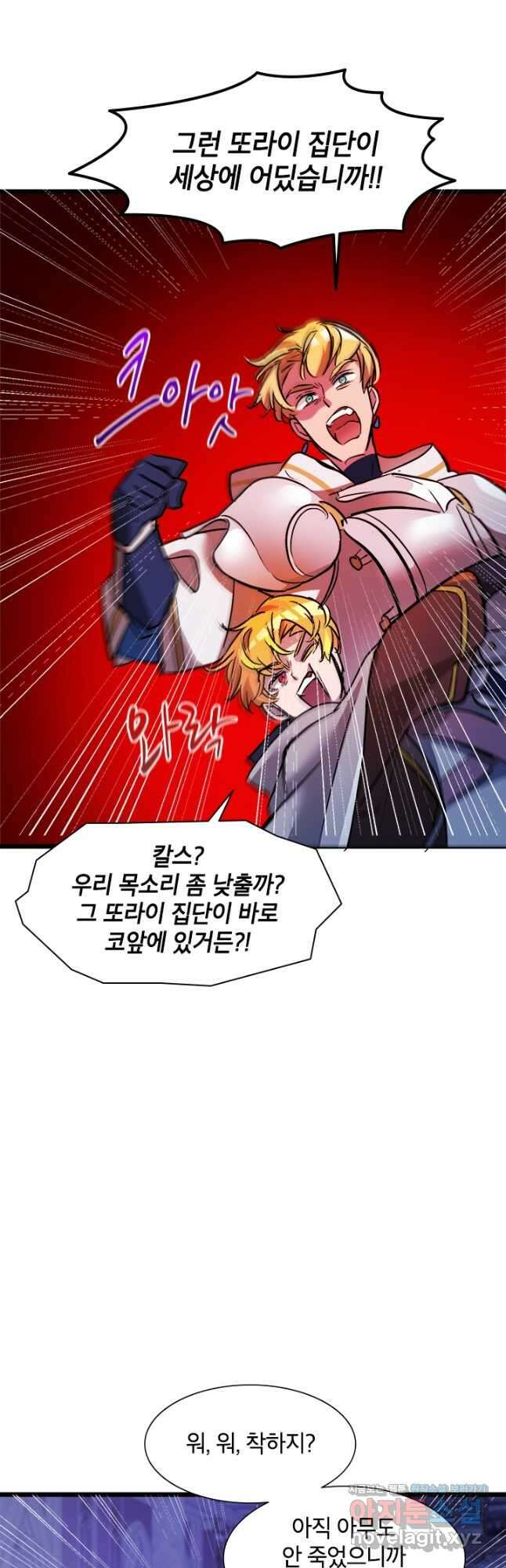초월급 엑스트라의 공략집 22화 37