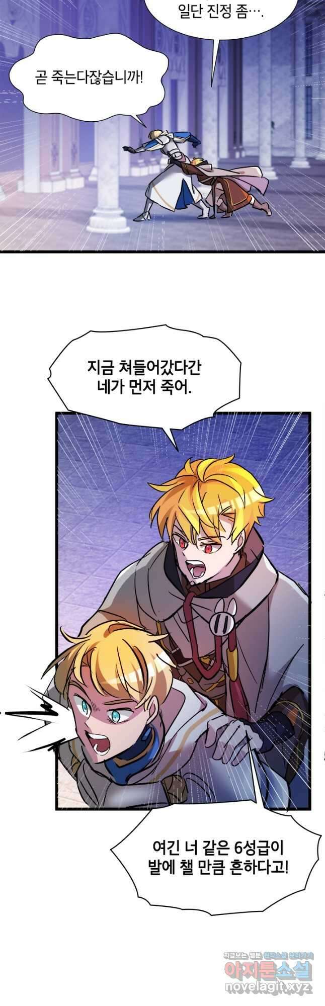 초월급 엑스트라의 공략집 22화 38