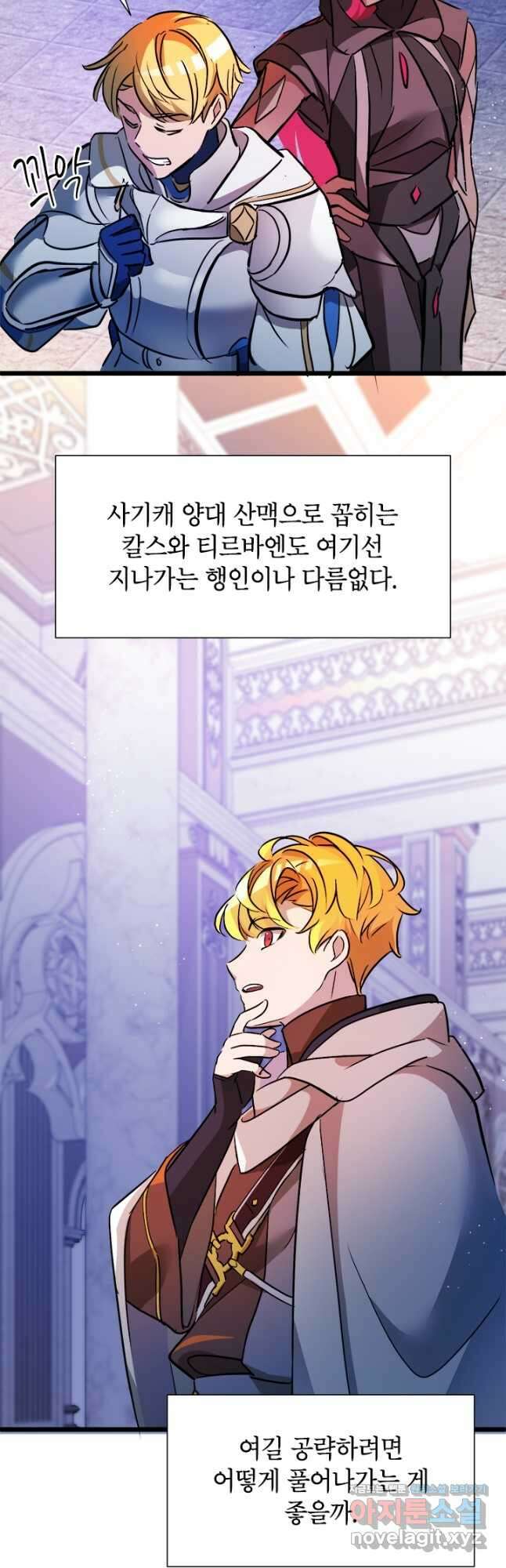 초월급 엑스트라의 공략집 22화 40