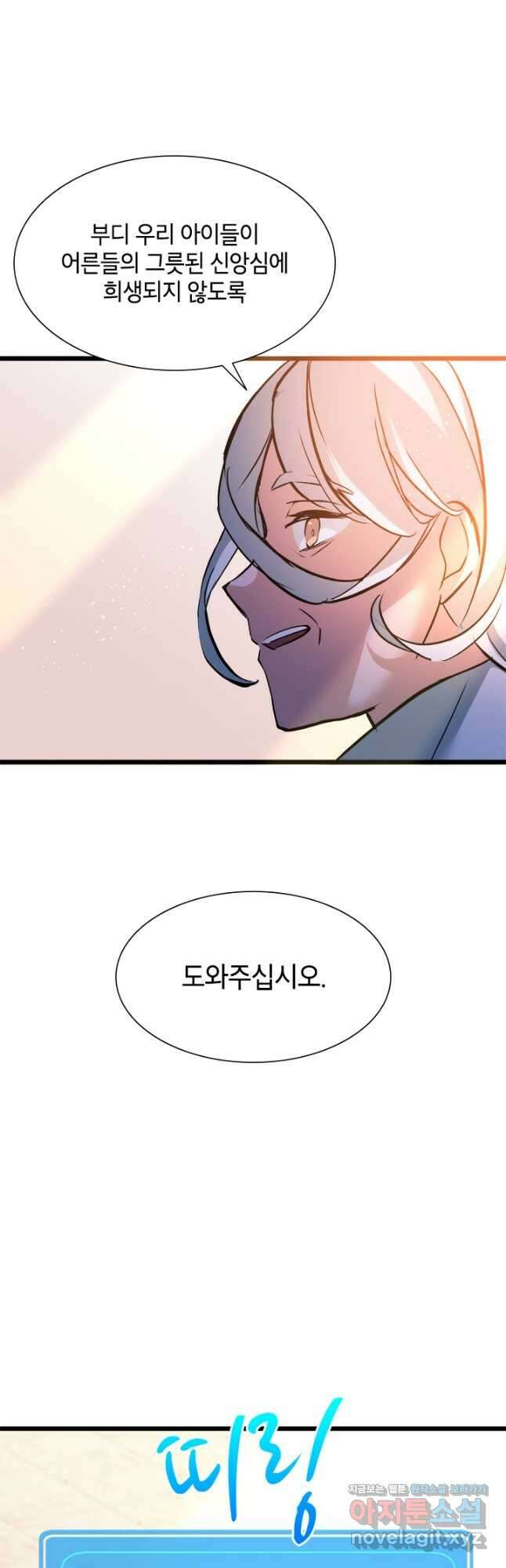 초월급 엑스트라의 공략집 22화 43