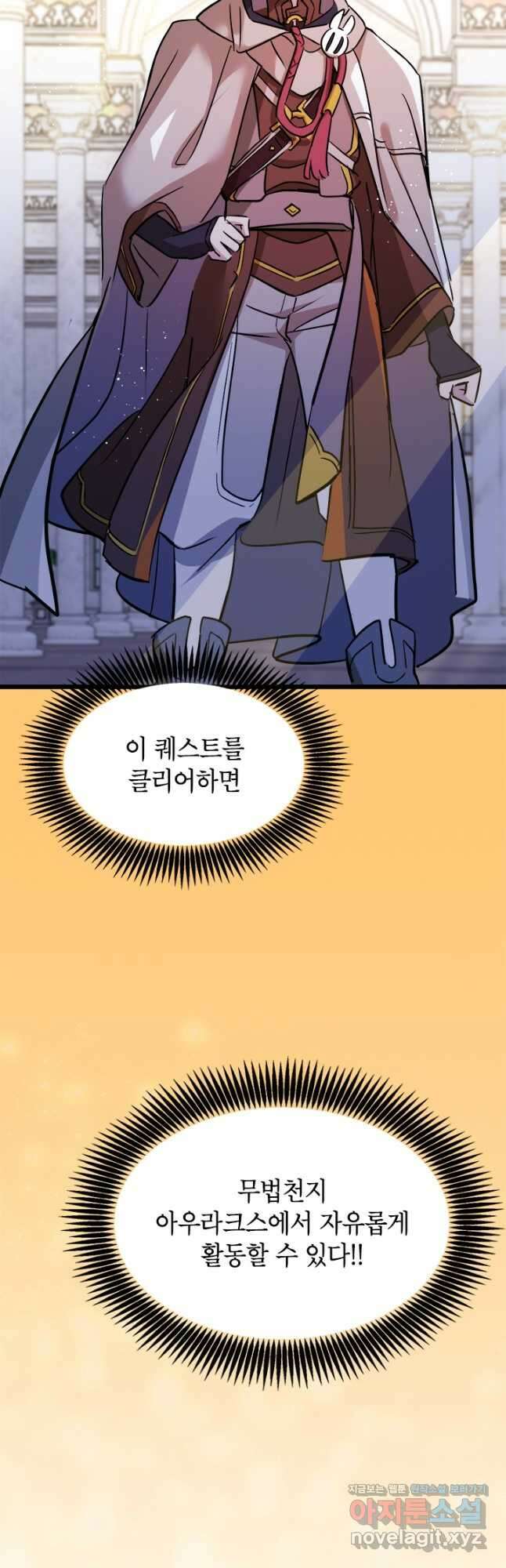 초월급 엑스트라의 공략집 22화 46