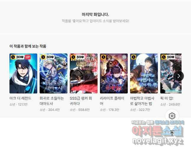 초월급 엑스트라의 공략집 22화 48