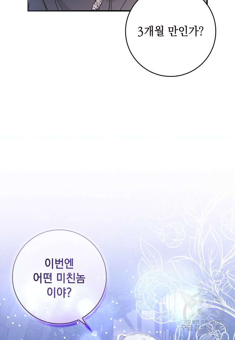 악당만 취급합니다 1화 6