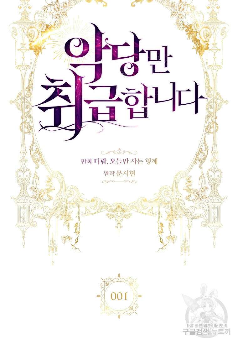 악당만 취급합니다 1화 9