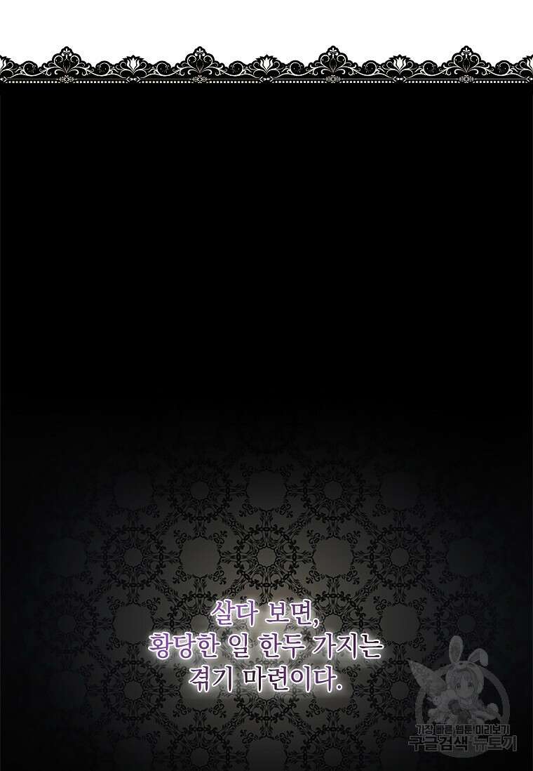 악당만 취급합니다 1화 11