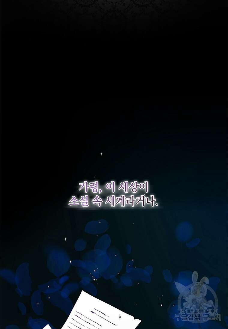악당만 취급합니다 1화 12