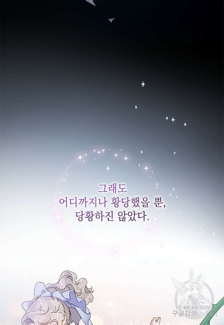 악당만 취급합니다 1화 14