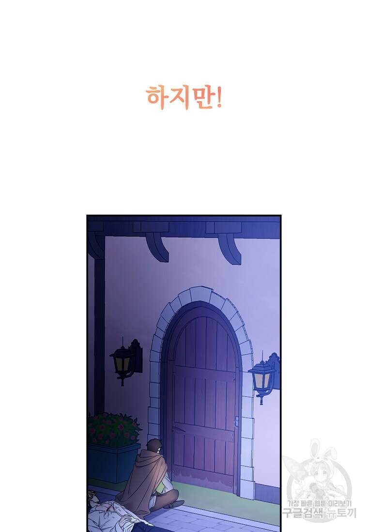 악당만 취급합니다 1화 19