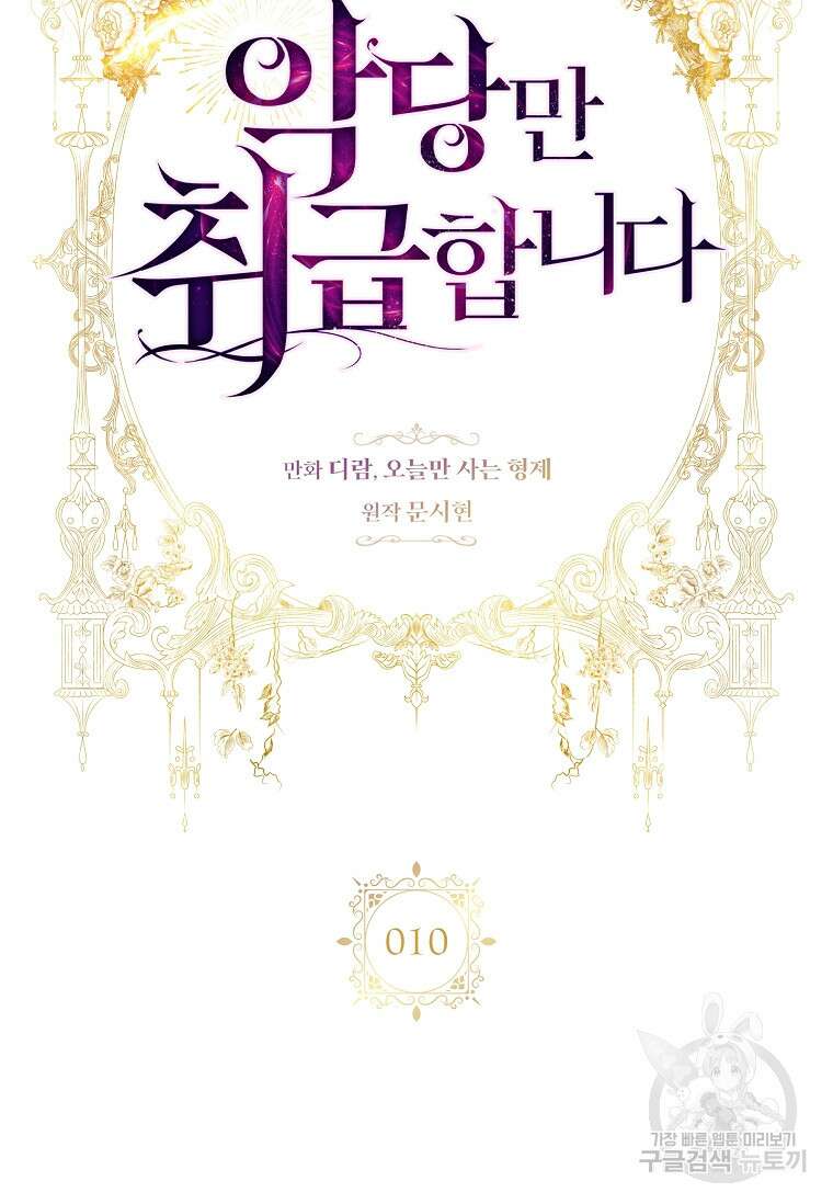악당만 취급합니다 10화 13