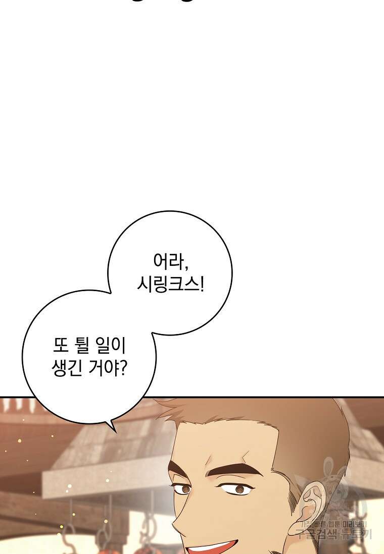 악당만 취급합니다 10화 17