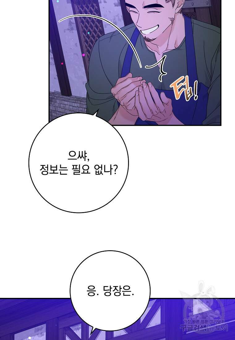 악당만 취급합니다 10화 23