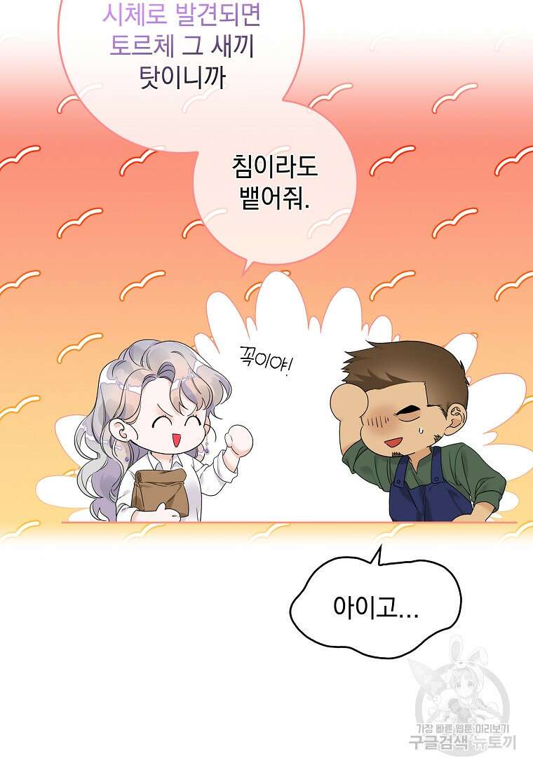 악당만 취급합니다 10화 30