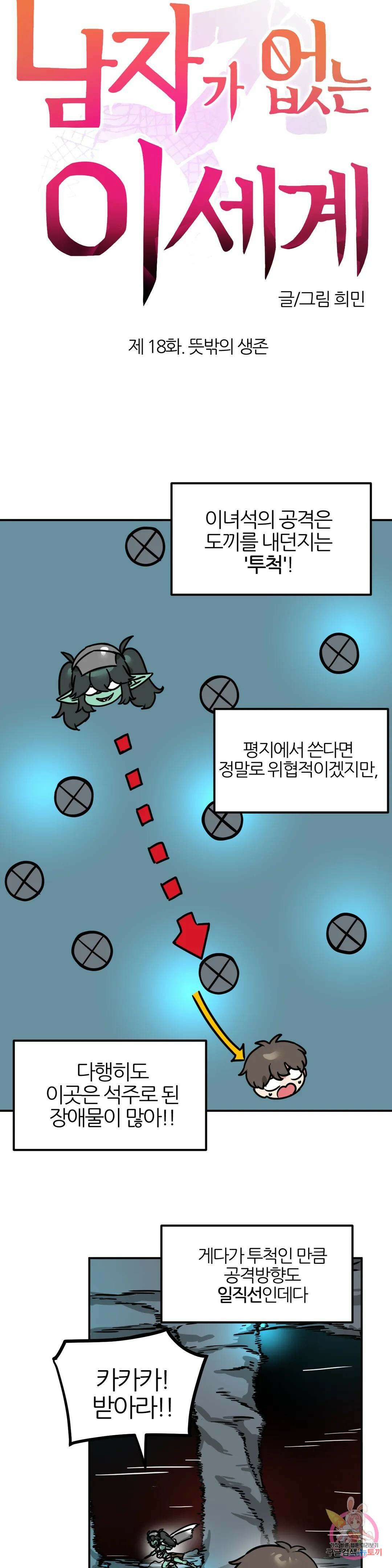 남자가 없는 이세계 18화 뜻밖의 생존 7