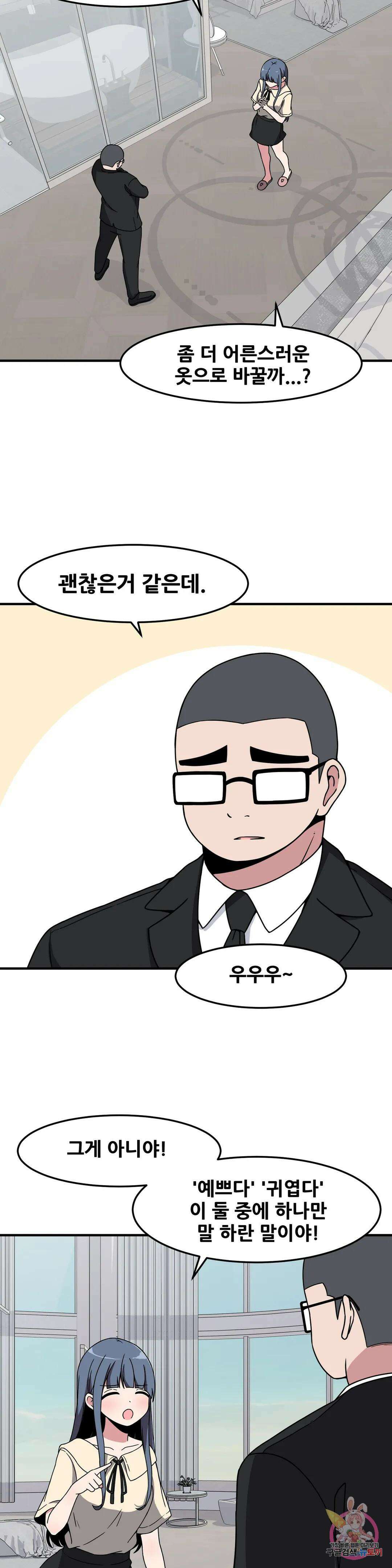 옆자리 짝꿍의 비밀 36화 2