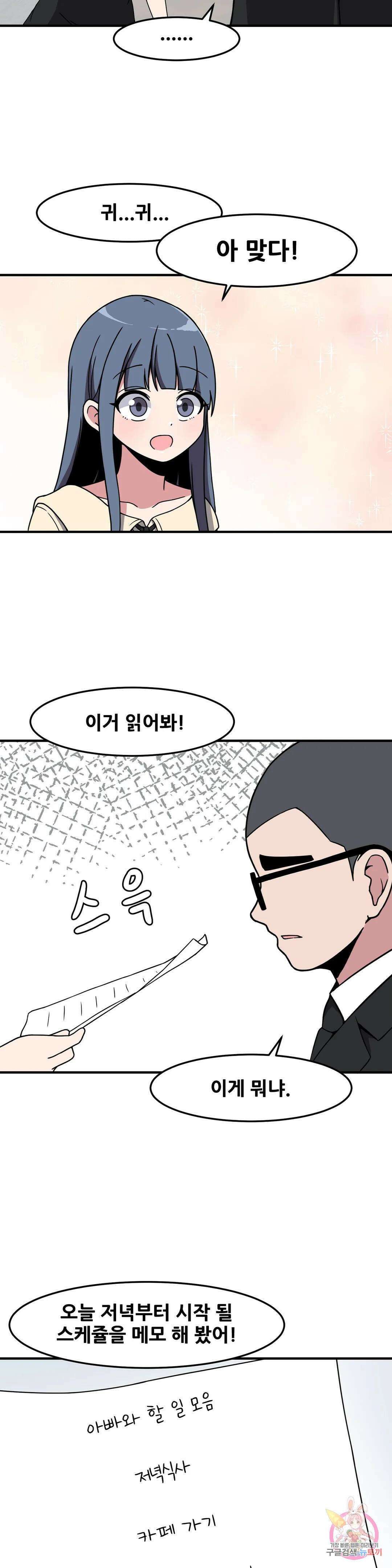 옆자리 짝꿍의 비밀 36화 3
