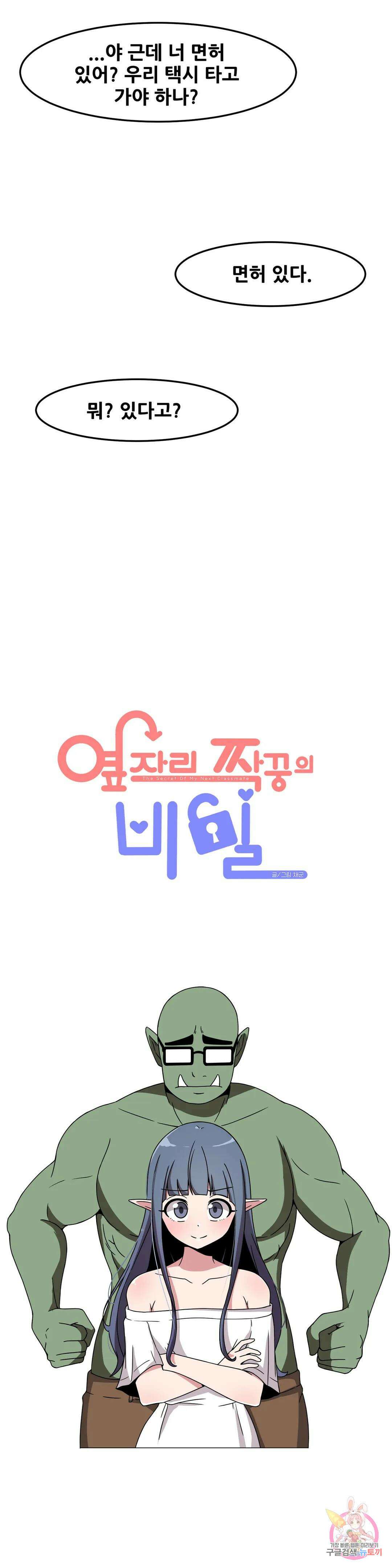 옆자리 짝꿍의 비밀 36화 6