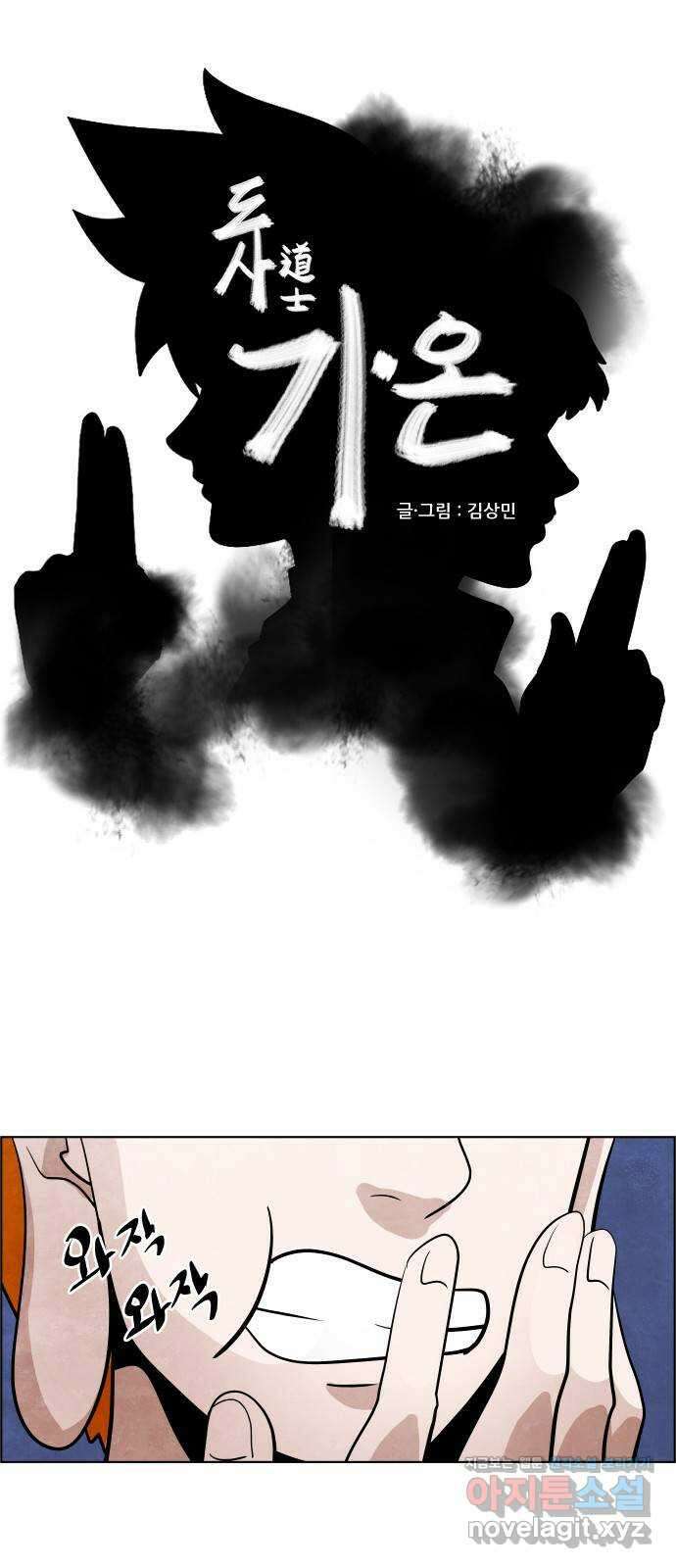 도사 가온 3부 51화 1