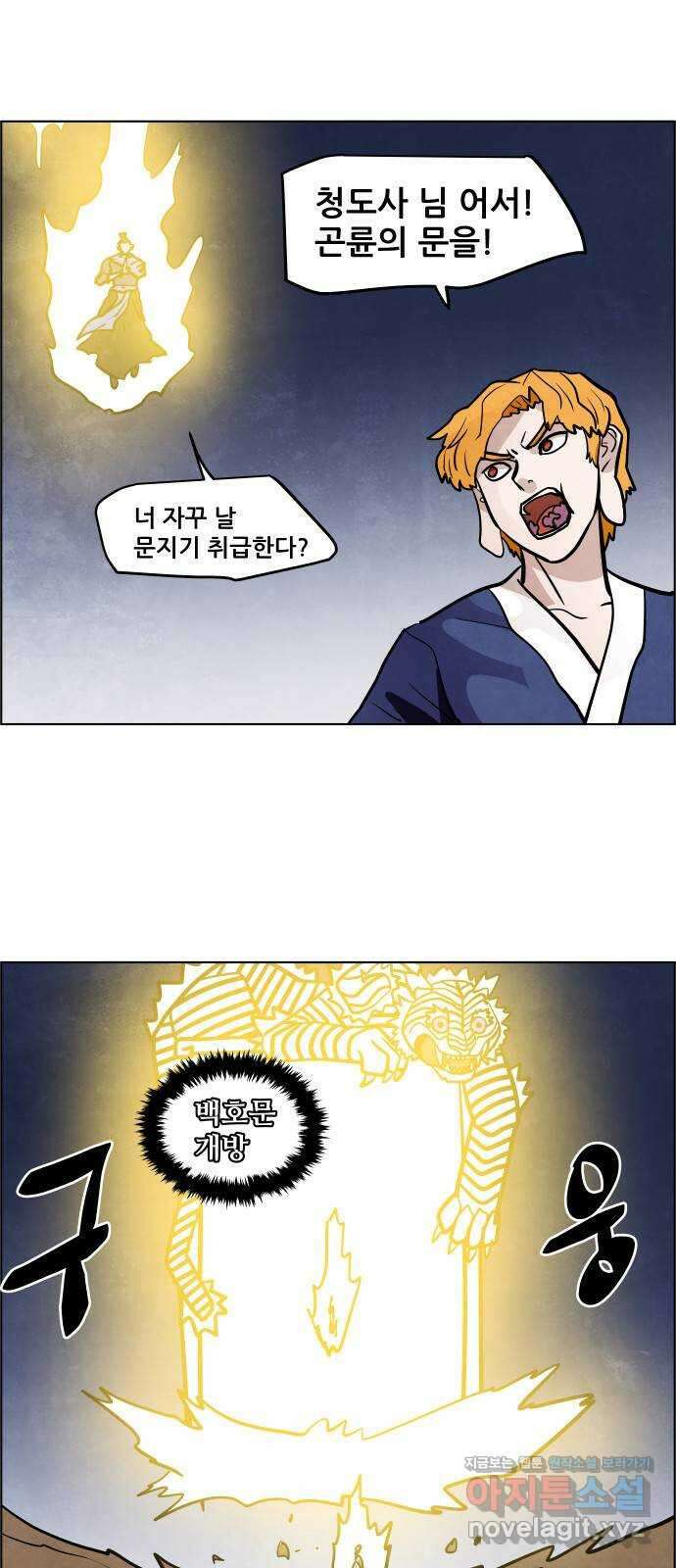 도사 가온 3부 51화 2