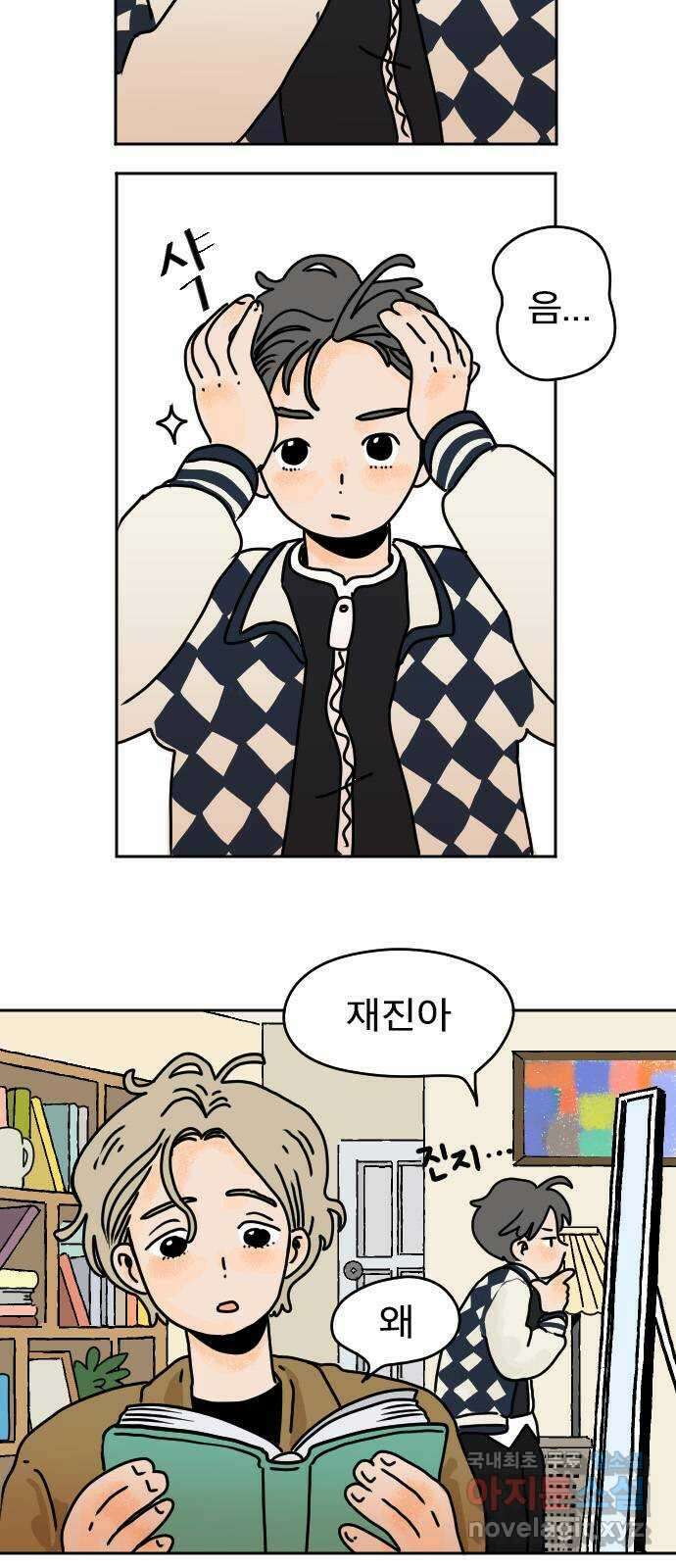 시선 끝 브로콜리 11화 2