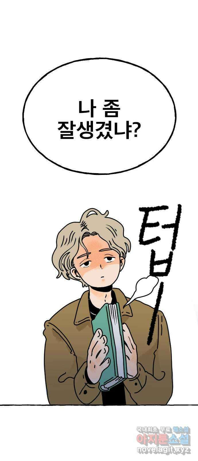 시선 끝 브로콜리 11화 3