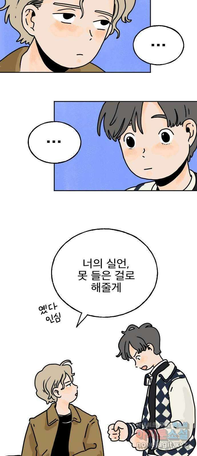 시선 끝 브로콜리 11화 5