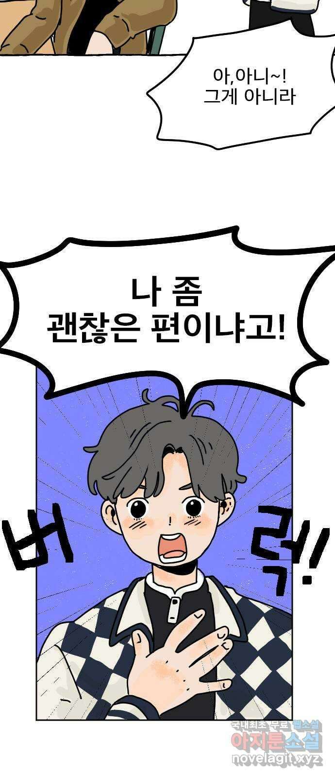 시선 끝 브로콜리 11화 6