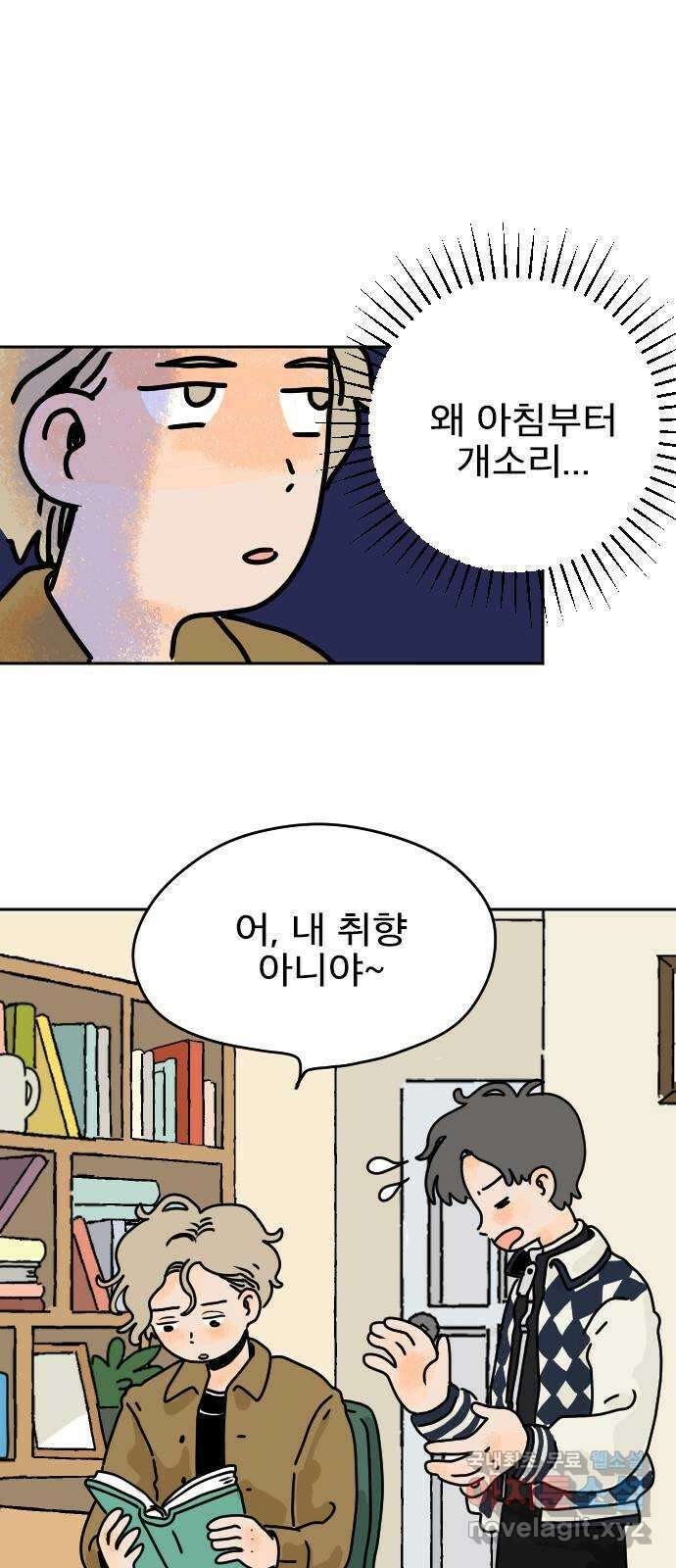 시선 끝 브로콜리 11화 7