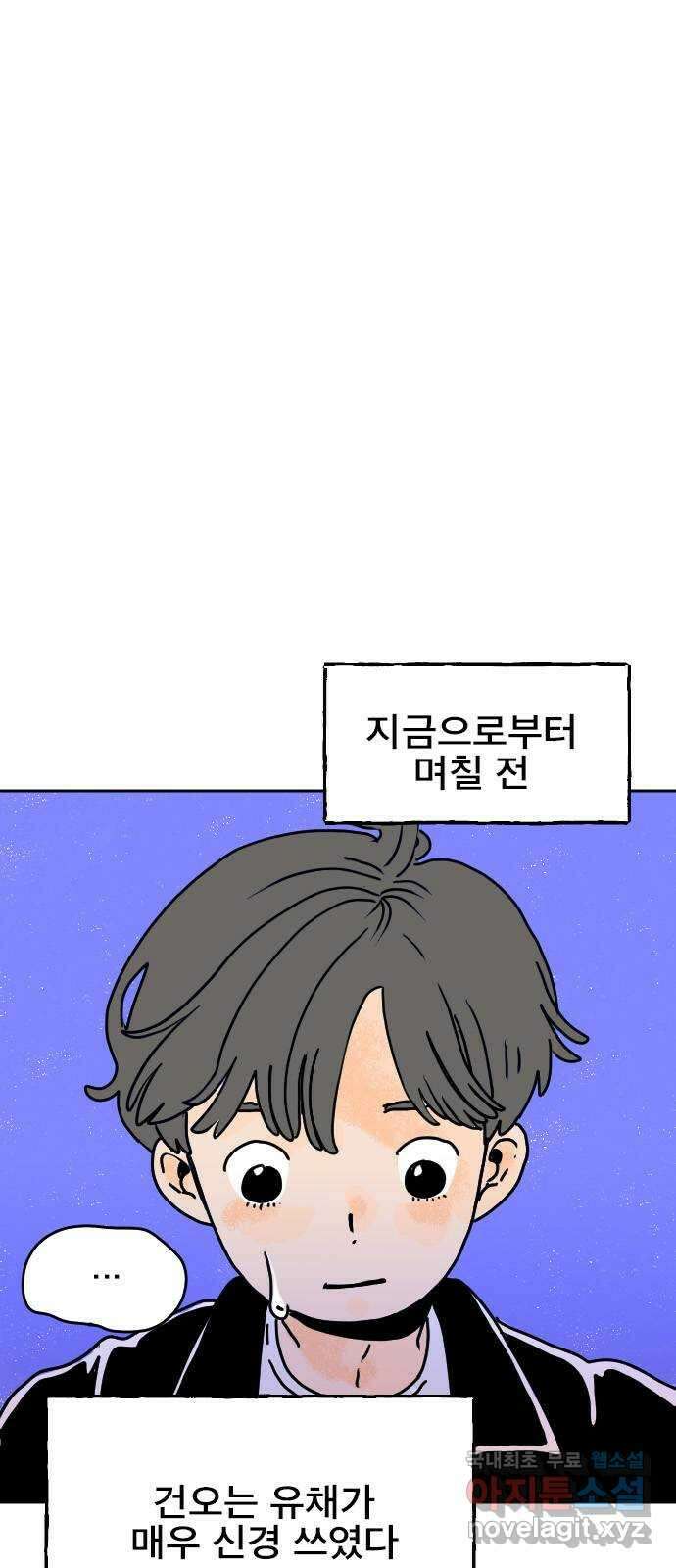 시선 끝 브로콜리 11화 10