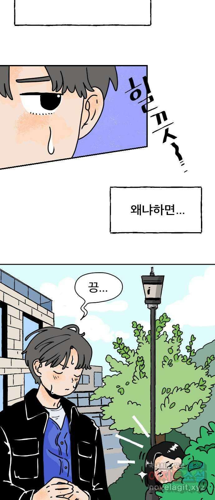 시선 끝 브로콜리 11화 11