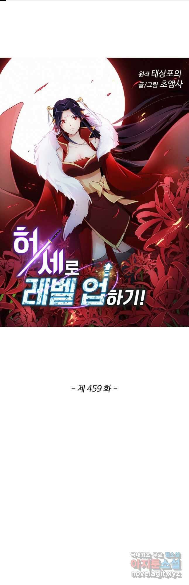 허세로 레벨업 하기! 459화 1