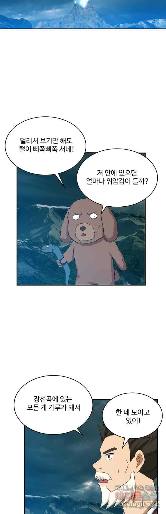 허세로 레벨업 하기! 459화 8