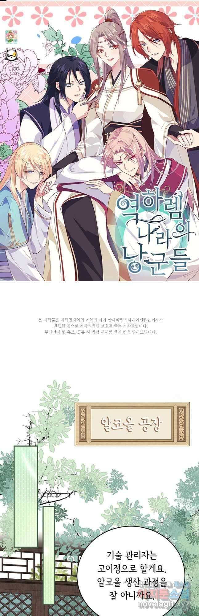 역하렘 나라의 낭군들 83화 1
