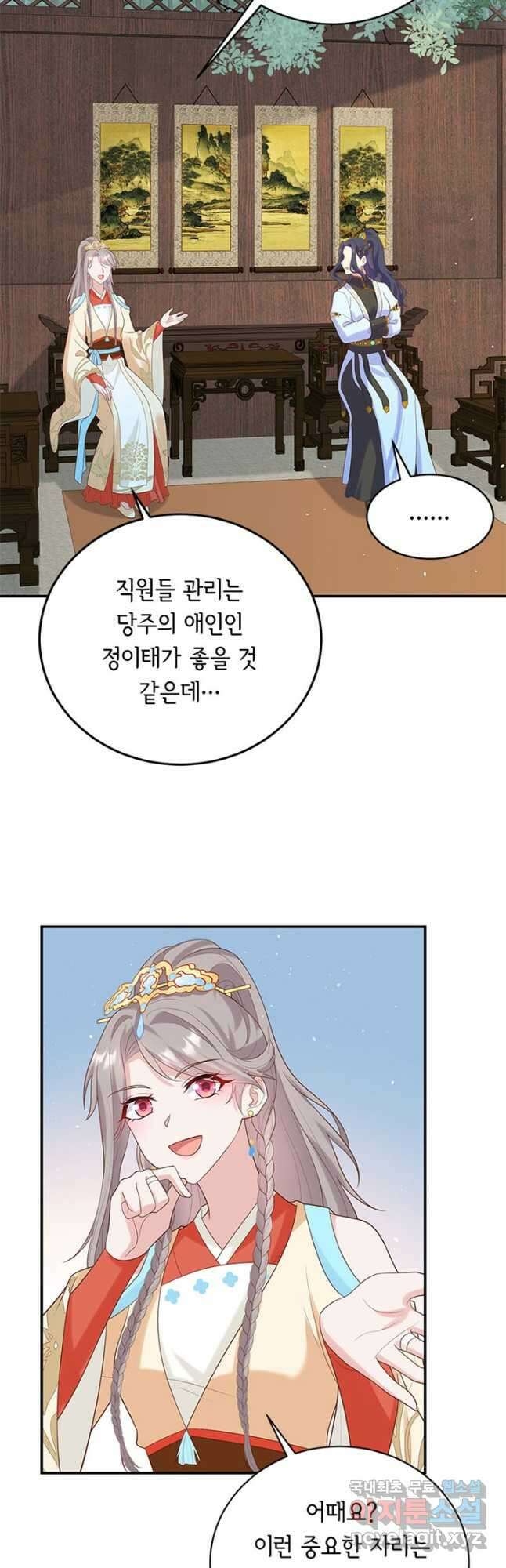 역하렘 나라의 낭군들 83화 2