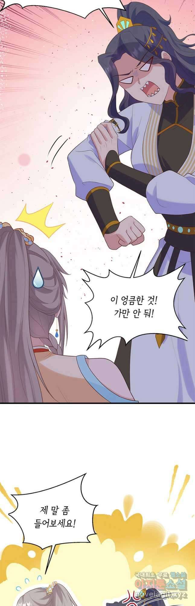 역하렘 나라의 낭군들 83화 4