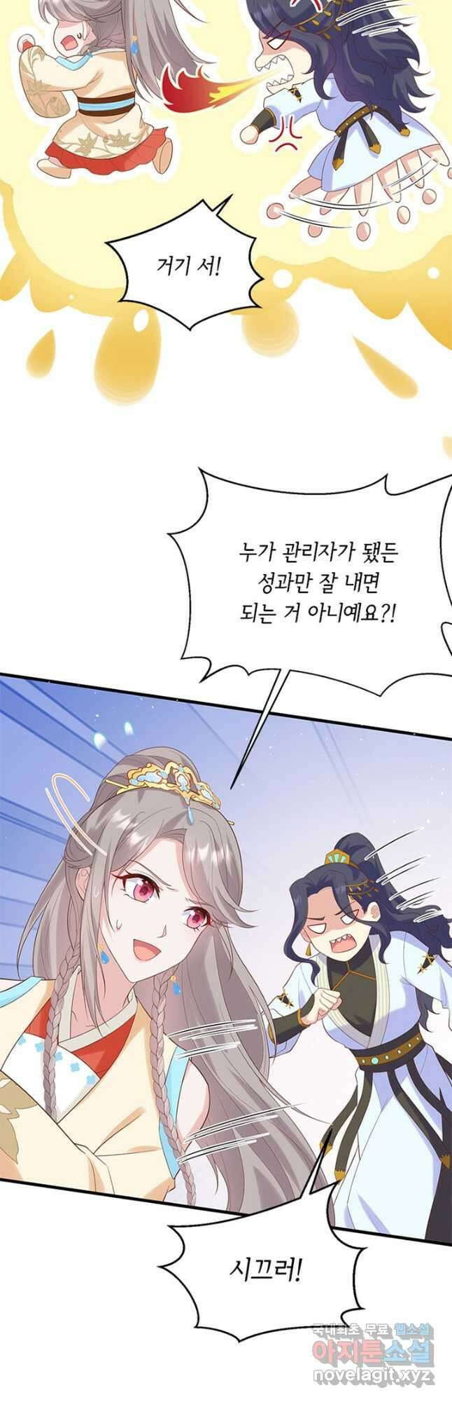역하렘 나라의 낭군들 83화 5