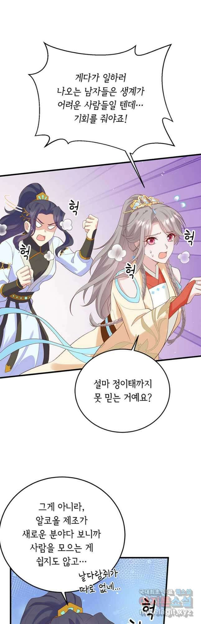 역하렘 나라의 낭군들 83화 6