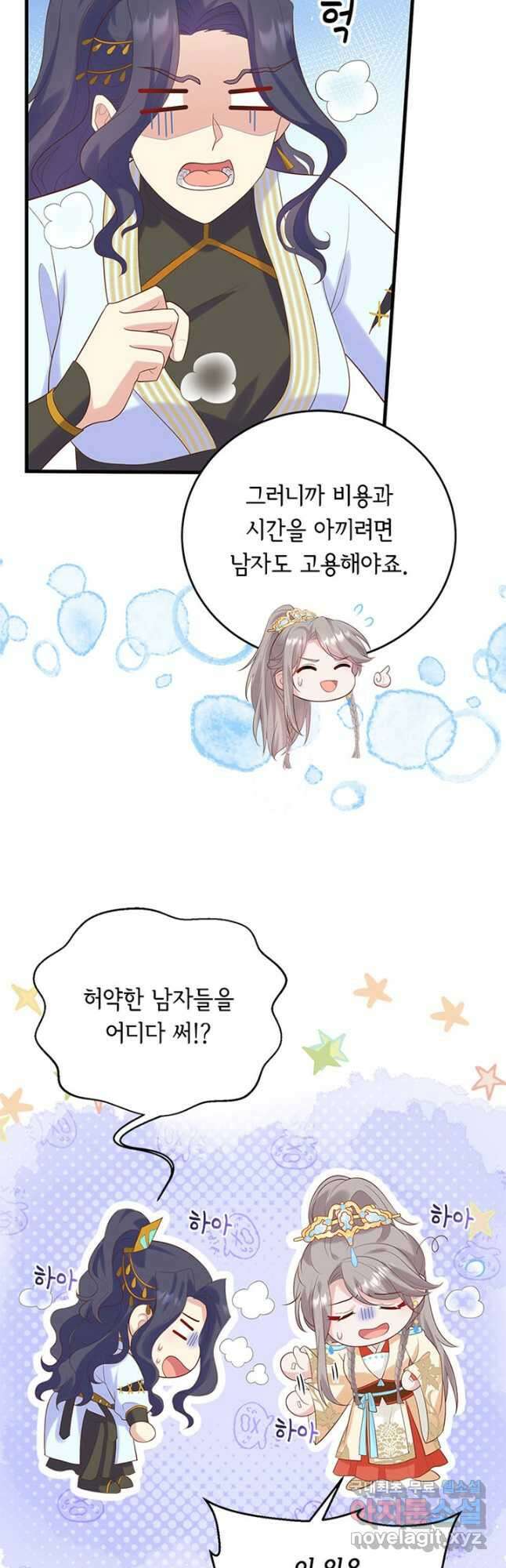역하렘 나라의 낭군들 83화 7