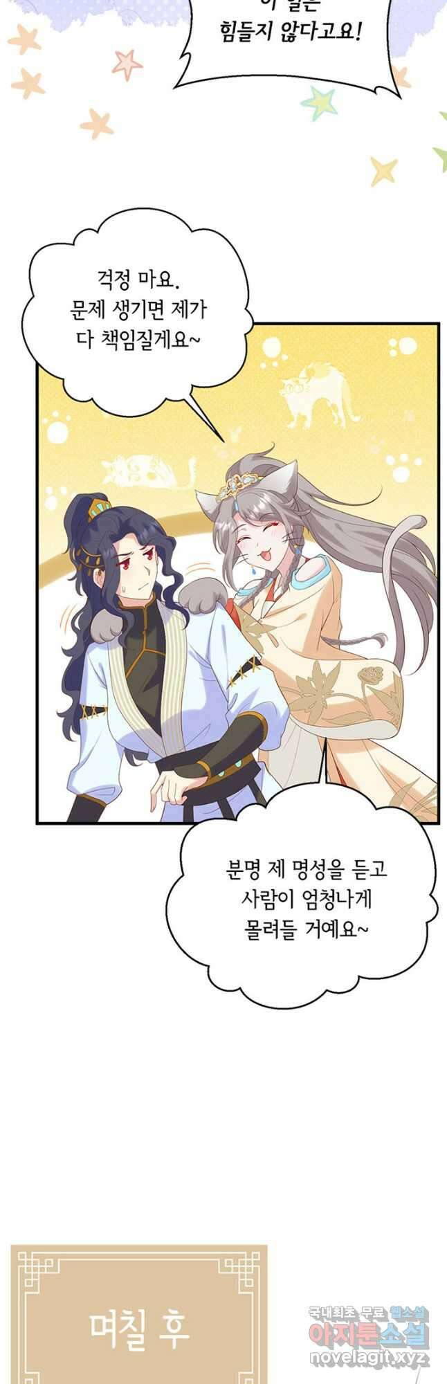 역하렘 나라의 낭군들 83화 8