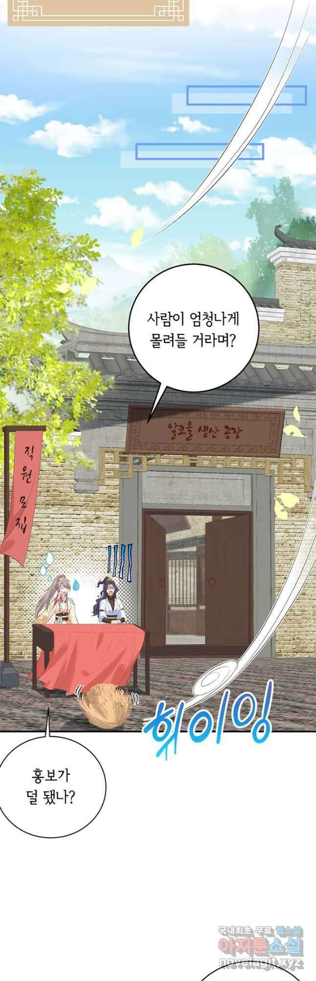 역하렘 나라의 낭군들 83화 9