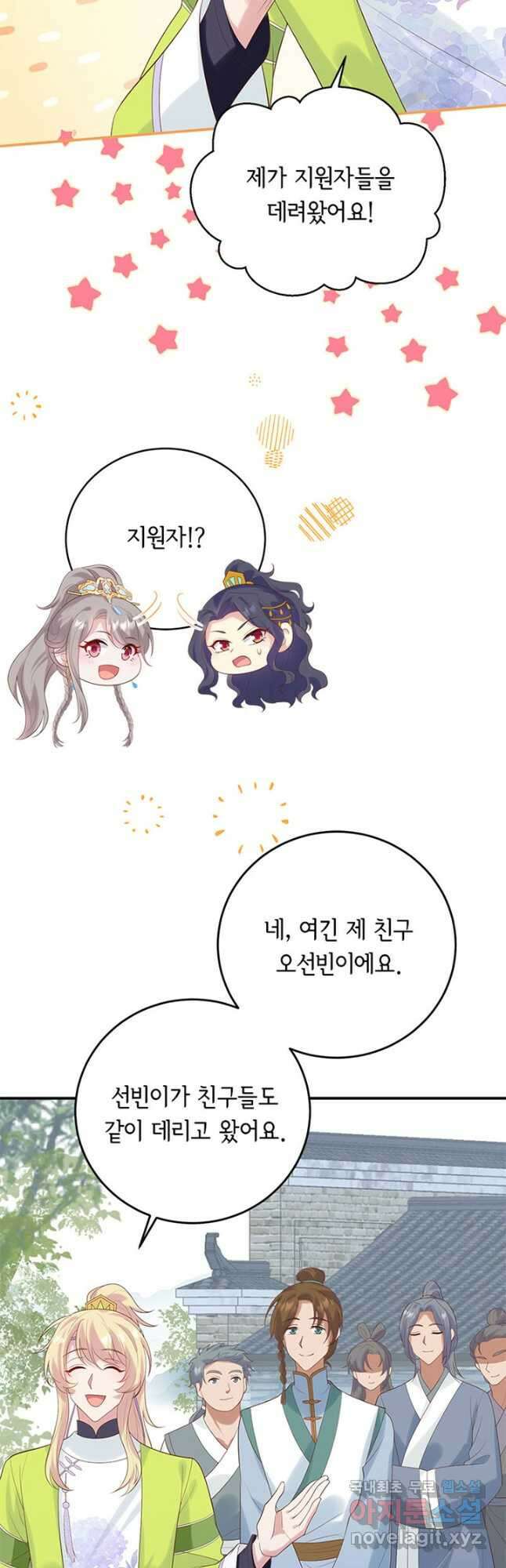 역하렘 나라의 낭군들 83화 11
