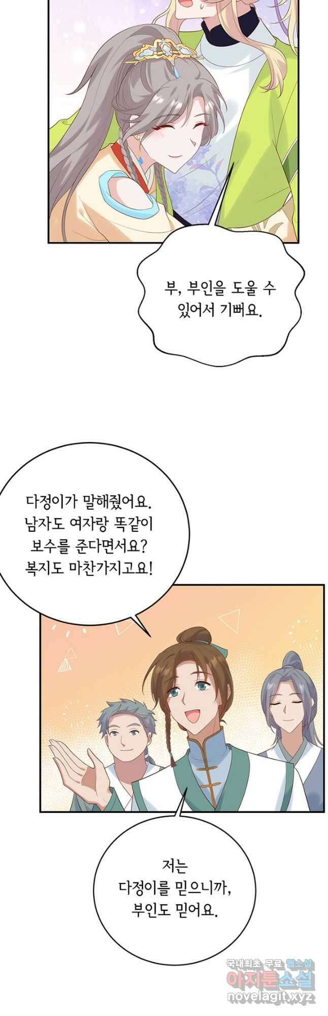 역하렘 나라의 낭군들 83화 13