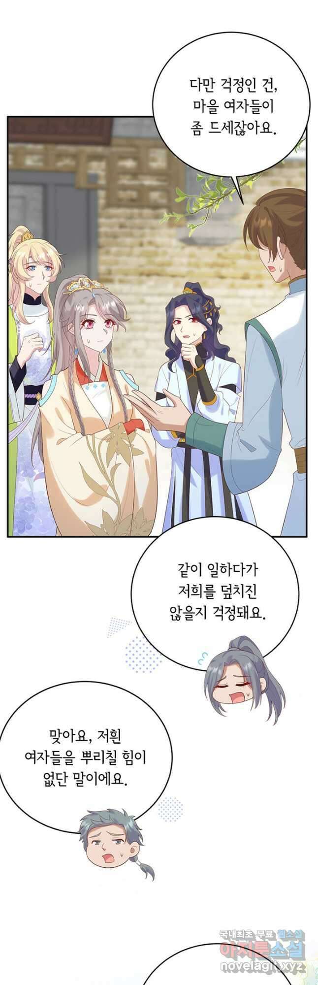 역하렘 나라의 낭군들 83화 14