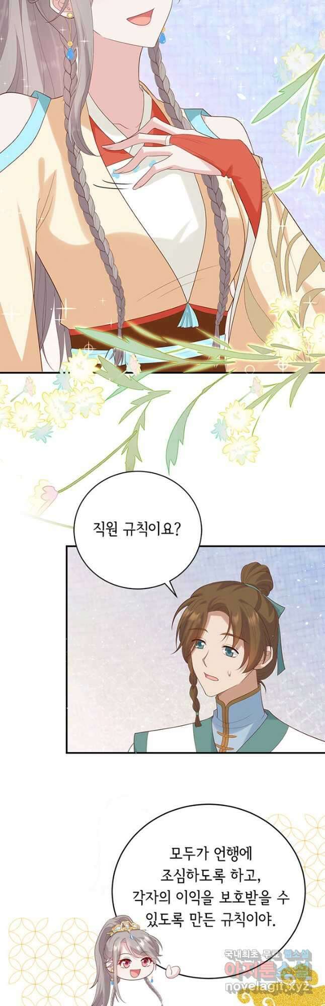 역하렘 나라의 낭군들 83화 16