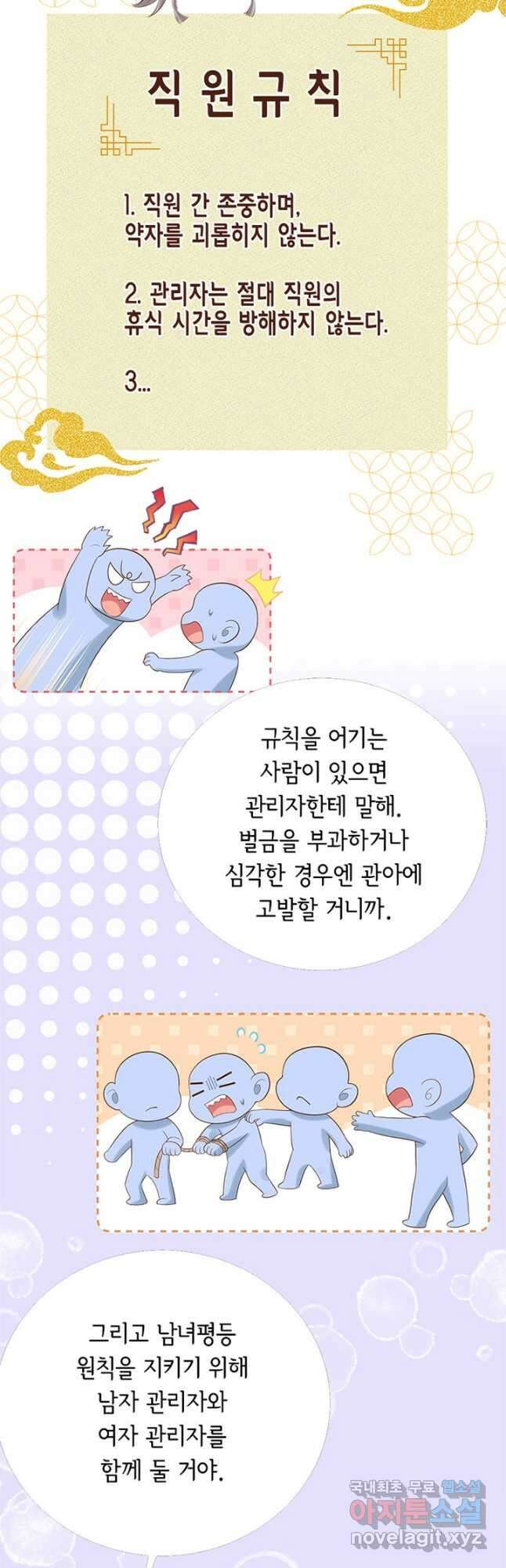 역하렘 나라의 낭군들 83화 17