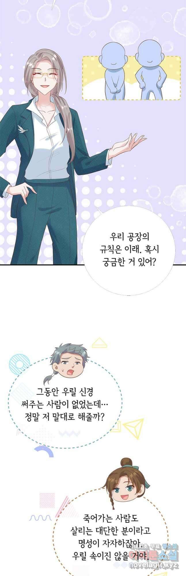 역하렘 나라의 낭군들 83화 18