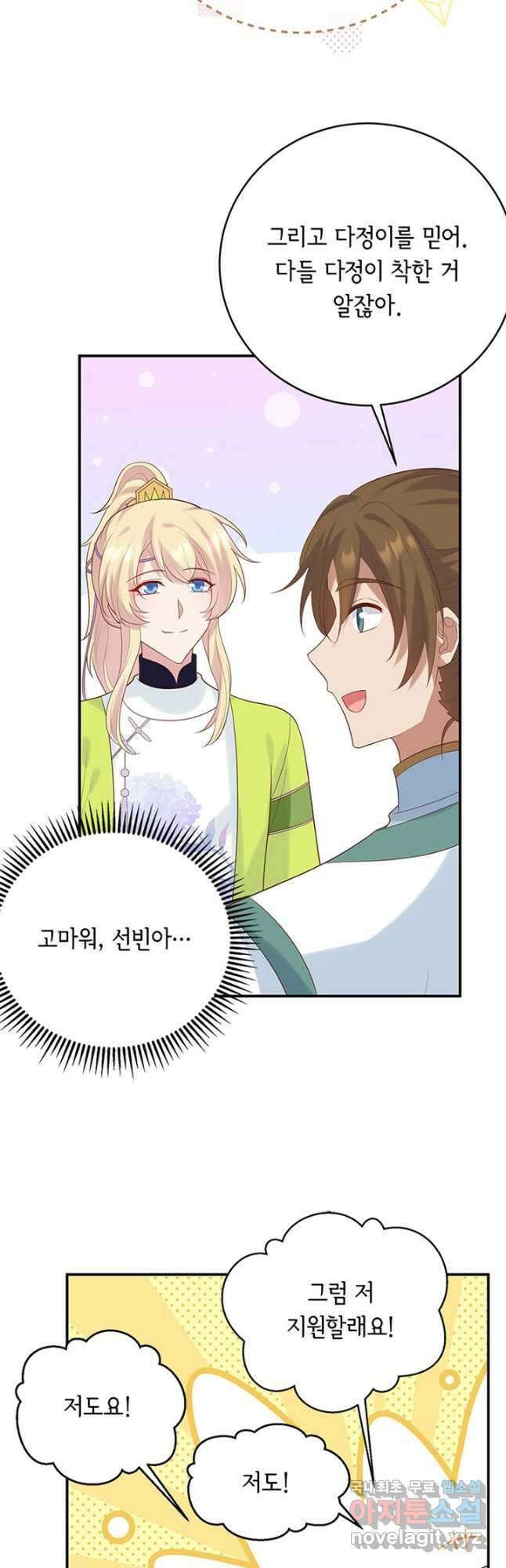 역하렘 나라의 낭군들 83화 19