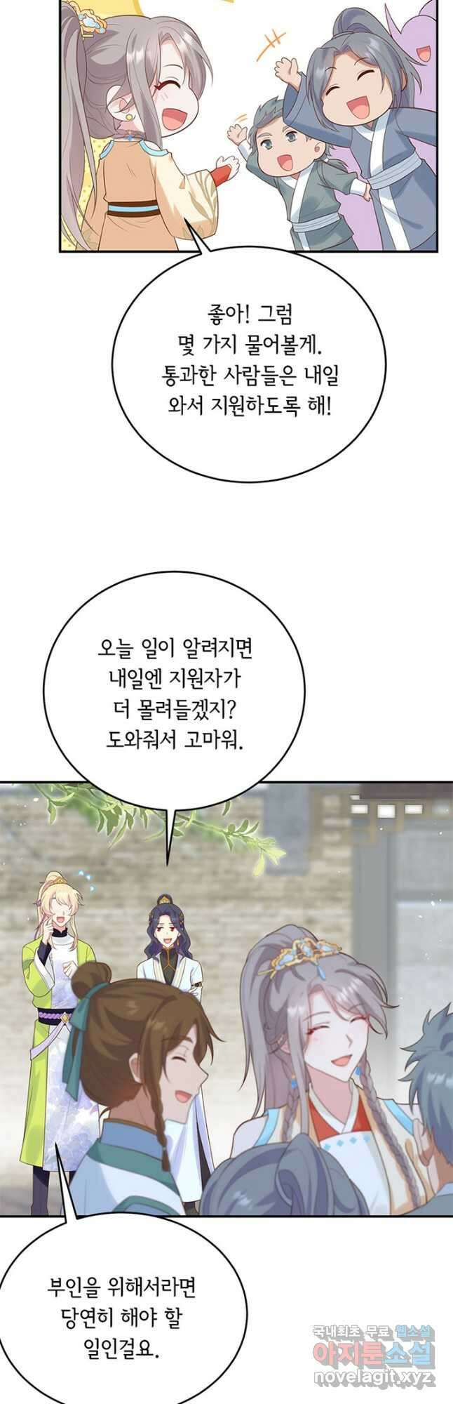 역하렘 나라의 낭군들 83화 20