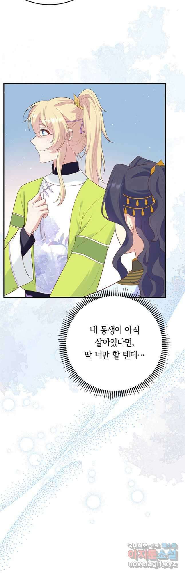 역하렘 나라의 낭군들 83화 21